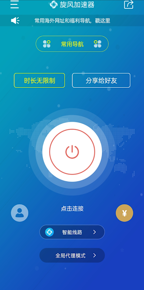 旋风永久免费外网加速器下载appandroid下载效果预览图